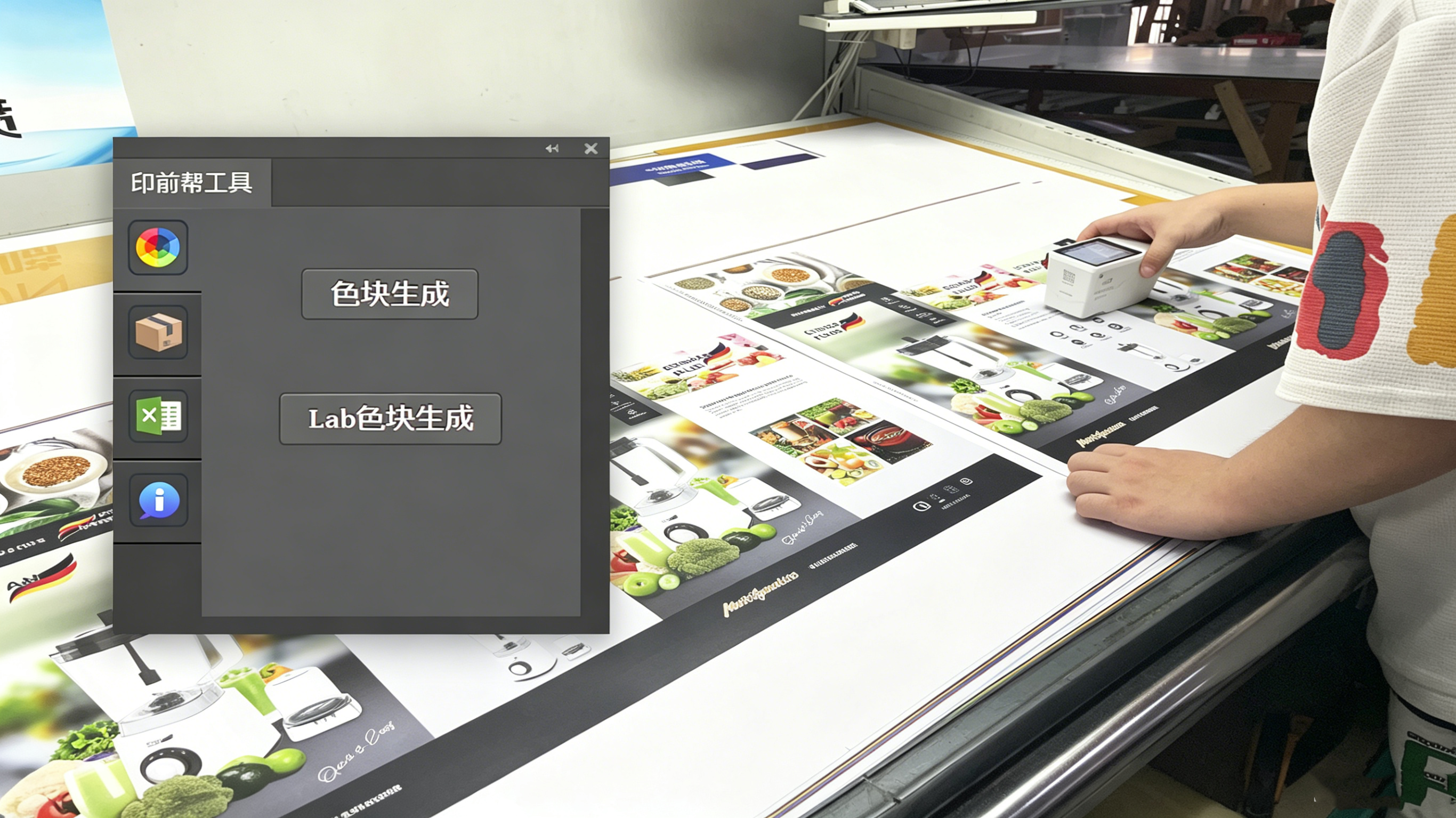 专色软件